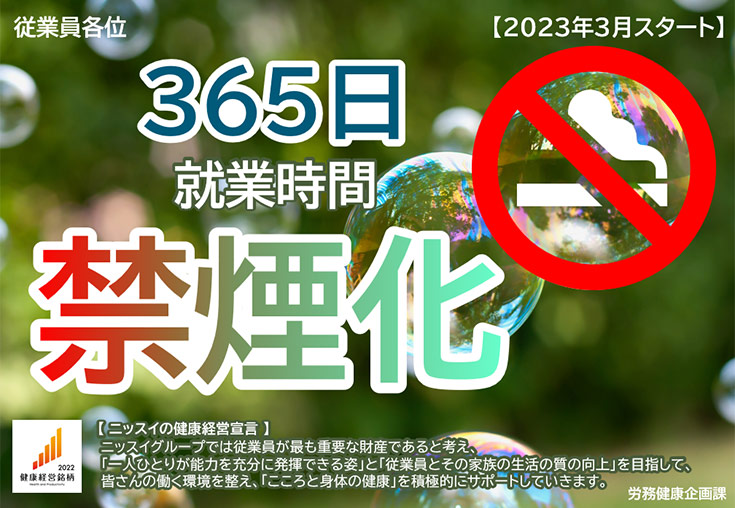【図】『365日就業時間禁煙化』ポスター