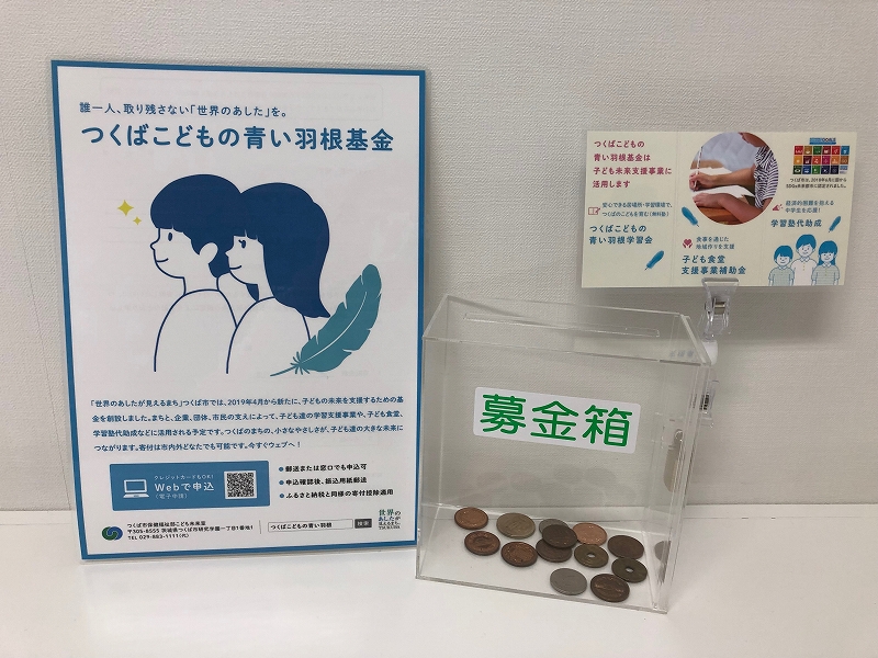 [Picture] Support for the Problem of Child Poverty (City of Tsukuba)