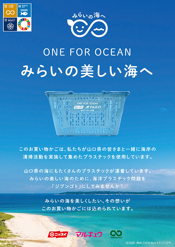 【写真】ONE FOR OCEAN ポスター