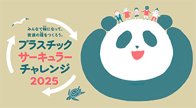 【ロゴ】プラスチック・サーキュラー・チャレンジ2025